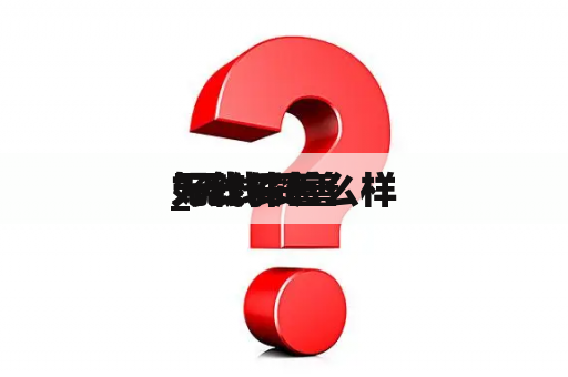无线妥善
_无线妥善
好软件怎么样