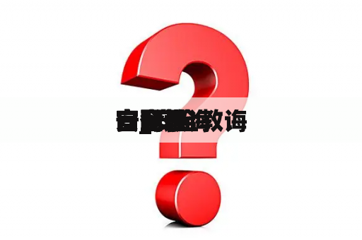 安全教诲官网进口_安全教诲官网进口登录