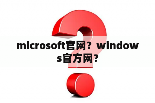 microsoft官网？windows官方网？