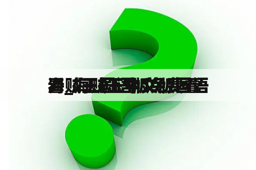 海贼王国语版免费看
看_海贼王中文版国语