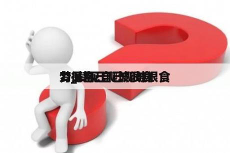梦见自己爬坡很食
力_梦见自己爬坡很食
力很累