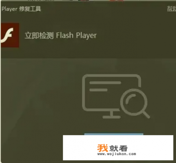 flash错误1053怎么修复？腾讯flash损坏怎么修复？