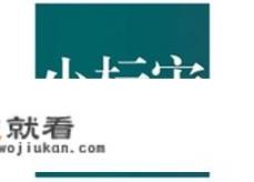 word中没有方正小标简体怎么办？方正字体长什么样？