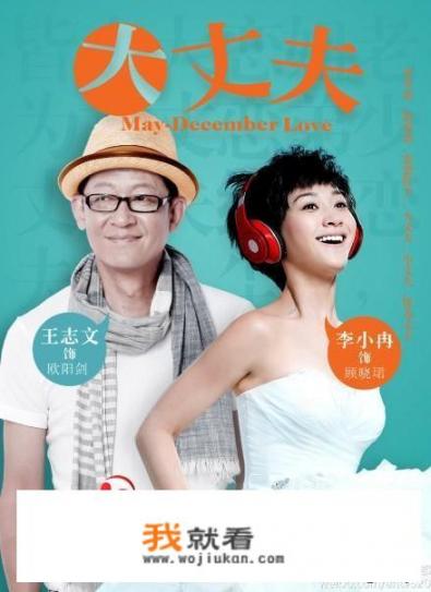 怎样才能称作“大丈夫”？大丈夫为什么停播？
