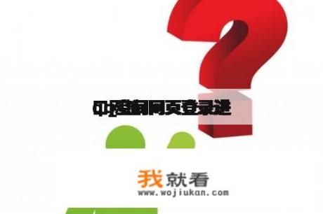 qq空间网页登录进
口_空间网页登录进
口网址