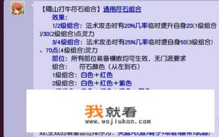梦幻西游通用符石组合？魔王寨符石怎么组合？