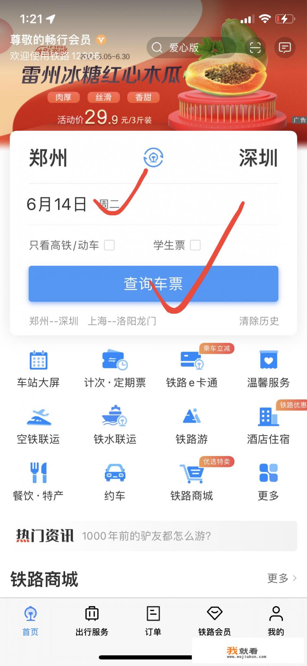 火车票查询时刻表怎么查经过哪些站点？火车票查询时刻表经停？