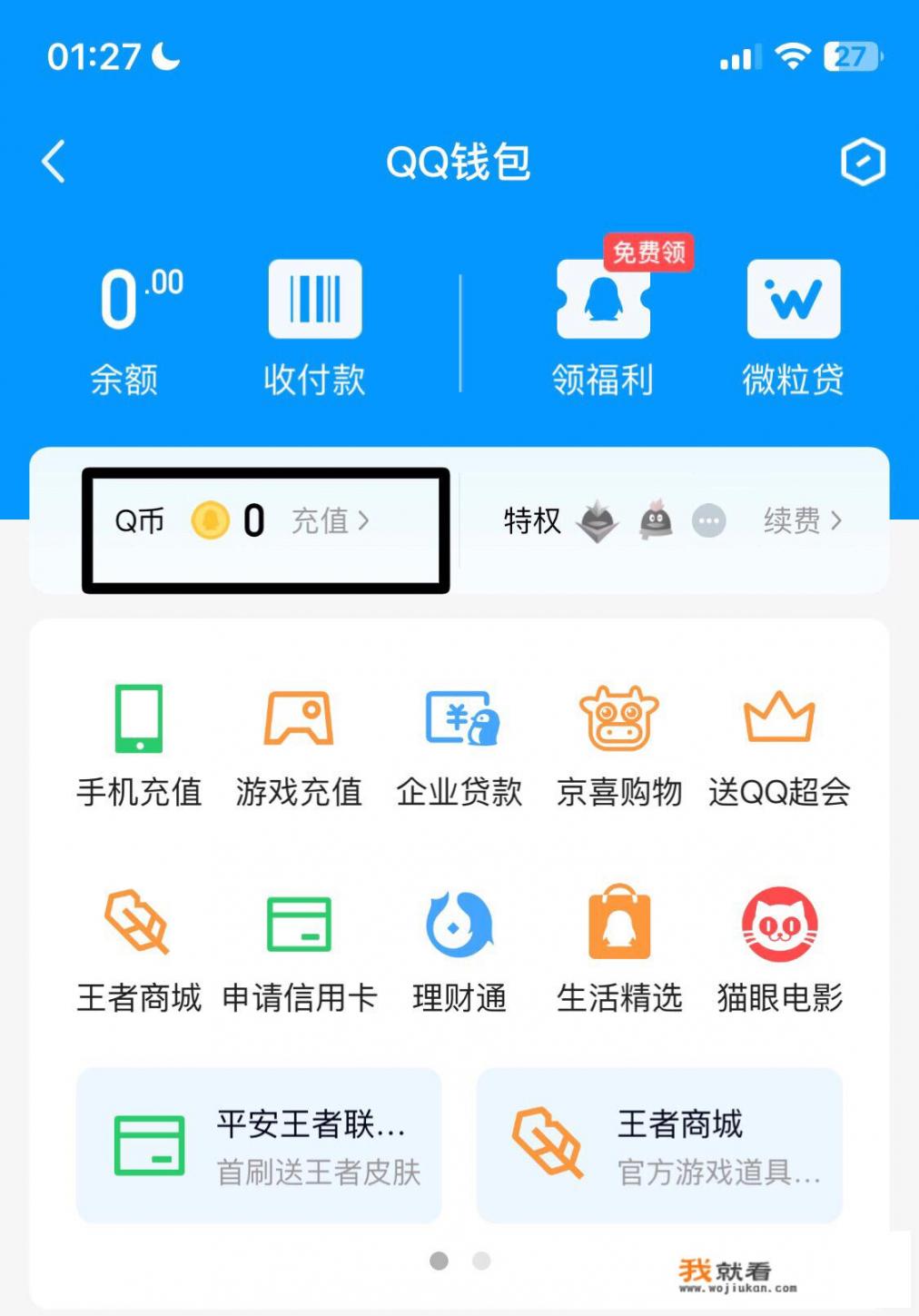 已有Q币怎么赠送给别人？Q币如何送人？