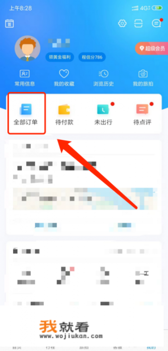 “携程”是什么意思？携程网怎么转接人工服务？