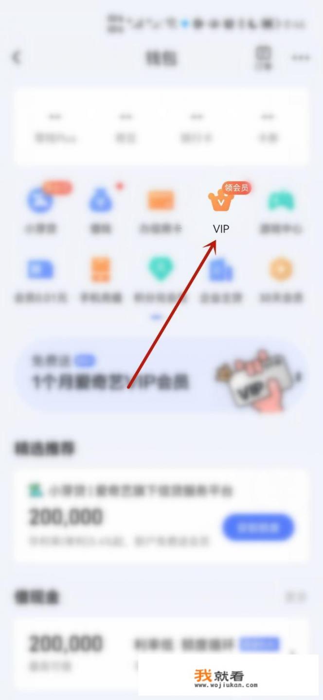 爱奇艺怎么免费获取vip？怎样开通爱奇艺VIP？