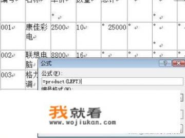 docx的特色工具？在Word中怎样进行乘法计算？