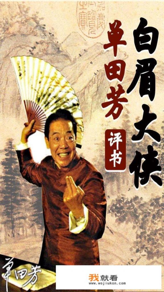 剑网3按键精灵不能用怎么办？推荐几部单田芳的经典评书？