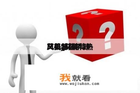 艾美特热
风机_艾美特热
风机怎么拆卸