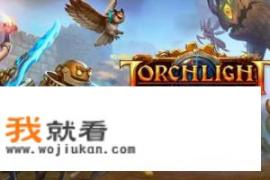 火炬之光2工程师哪个流派生存强？火炬之光2哪个职业可玩性高？