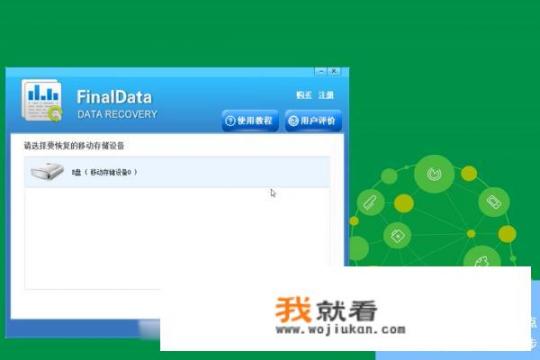 手机拍的照片删除后，用finaldate恢复，部分照片无法打开，“已损坏”“不支持该格式”怎么办？如何恢复手机上误删除的照片、视频等个人数据？