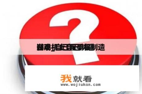 在手机上自己制造
游戏_自己用手机制造
游戏