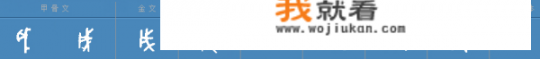 戌的读音及同音字？戍、戎、戊、戌分别是什么意思？