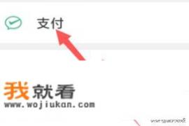 微信如何找到疫情期间的健康码？我健康码已注册怎么在手机显示？