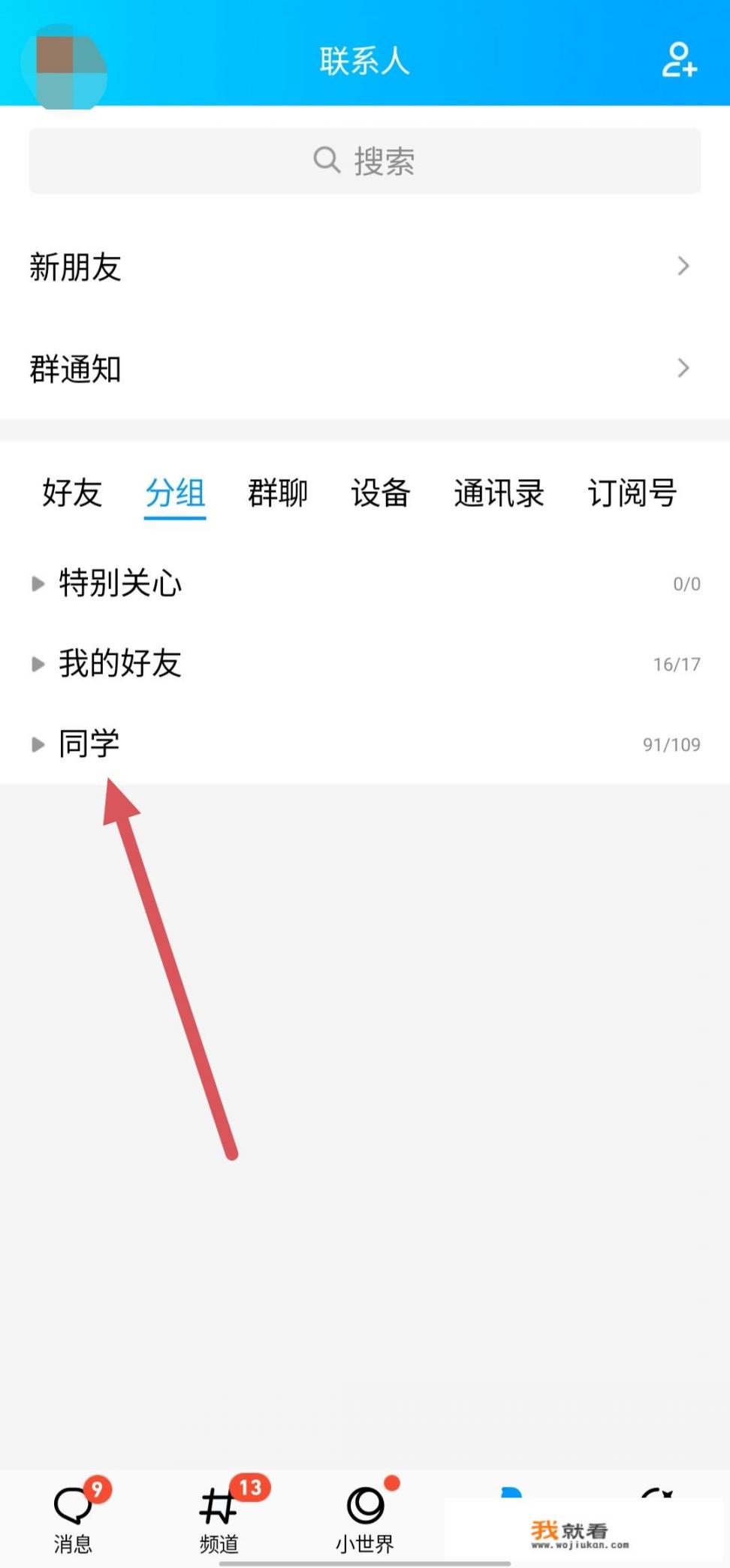 qq分组怎么改啊？有什么好听简单的QQ分组名称？