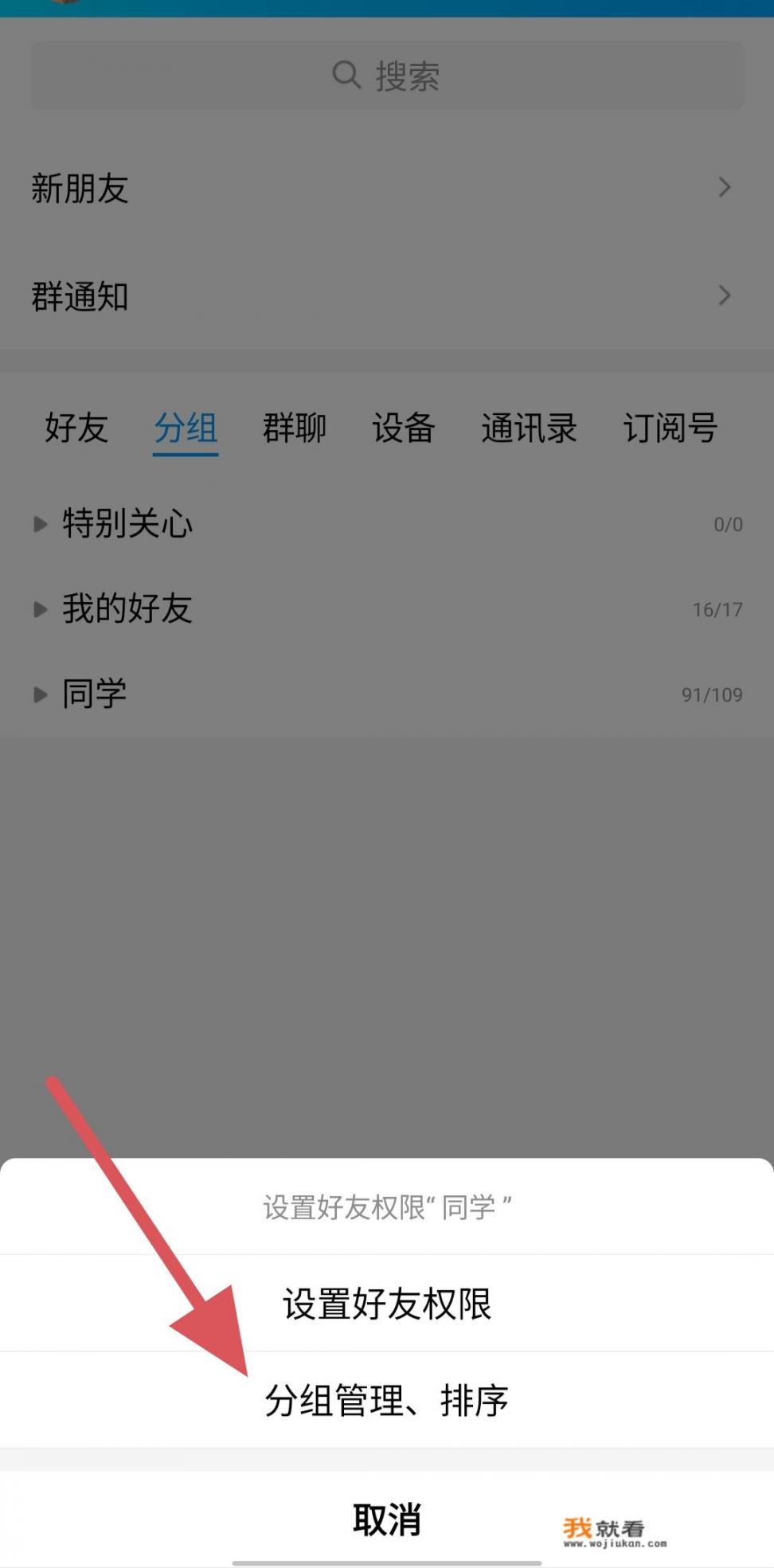 qq分组怎么改啊？有什么好听简单的QQ分组名称？