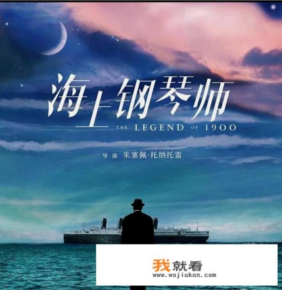 如何评判《海上钢琴师》？结局又什么深意吗？海上钢琴师原型是谁？