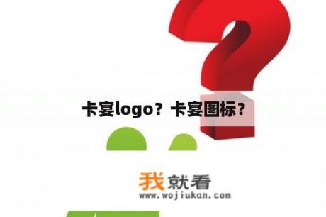 卡宴logo？卡宴图标？