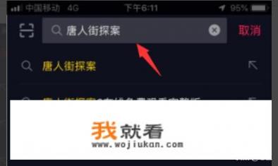唐人街探案网剧怎么更新的？唐人街探案那个播放器可以看？