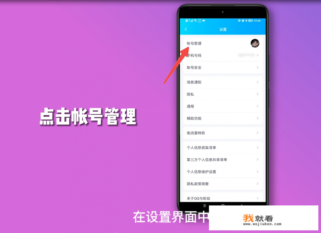 怎么改变QQ状态？qq怎样退出当前账号？