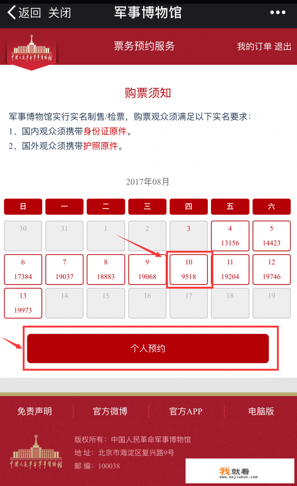 国家军事博物馆怎样预约？