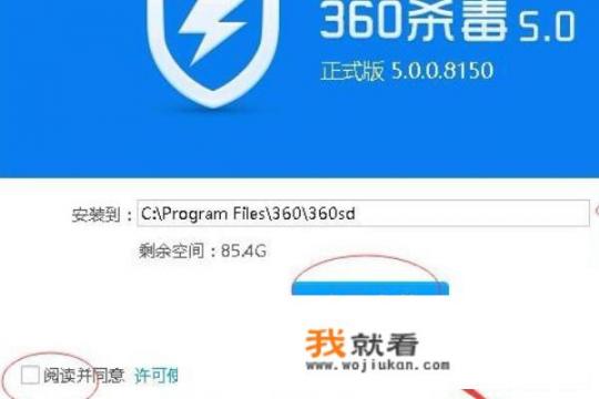 如何安装和使用360杀毒软件？