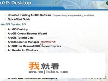 arcgis9.3破解安装步骤、图文手把手指挥？