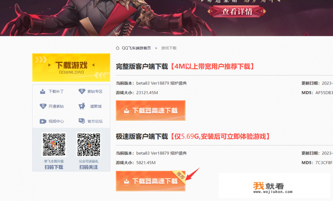 qq飞车端游怎么下？