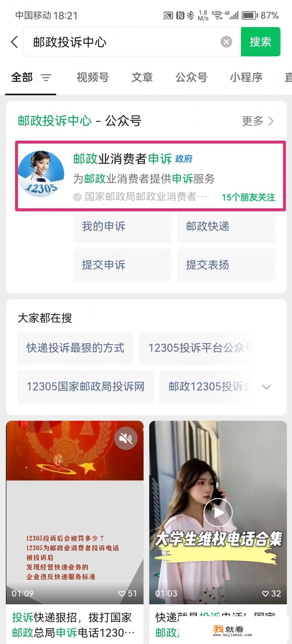 投诉顺丰最管用的方法？
