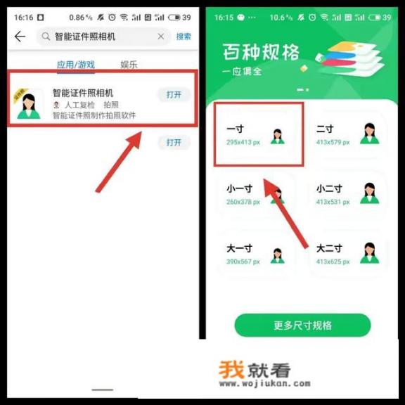 魅族手机怎么拍证件照？