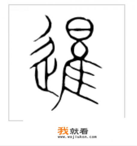 暹的近义词？