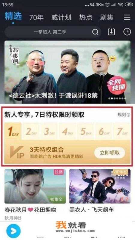 怎么领优酷会员7天试用？