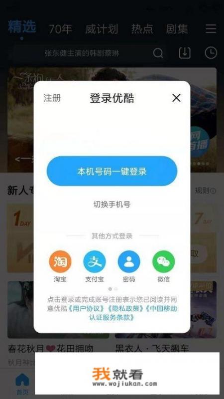 怎么领优酷会员7天试用？