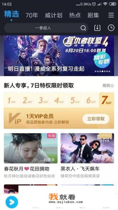 怎么领优酷会员7天试用？