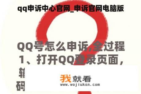 qq申诉中心官网_申诉官网电脑版