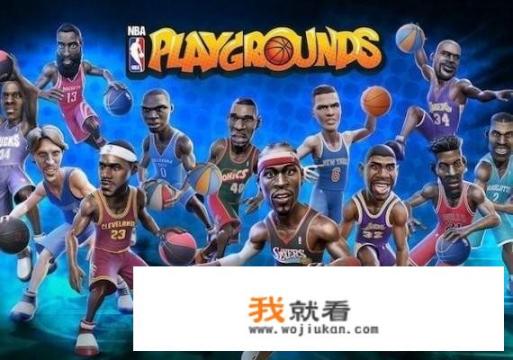 推荐几个好玩的篮球游戏？
