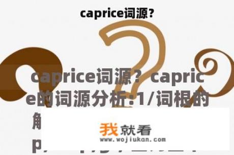 caprice词源？