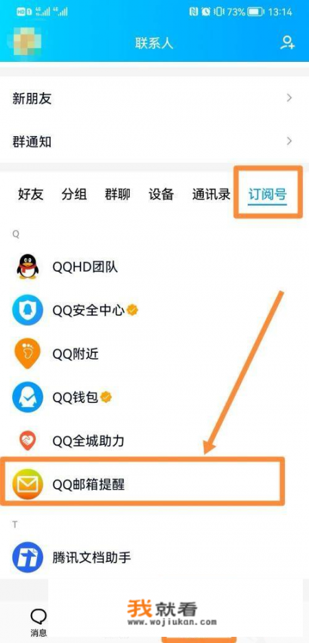 手机QQ里怎么找QQ邮箱？