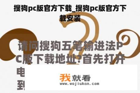 搜狗pc版官方下载_搜狗pc版官方下载安装