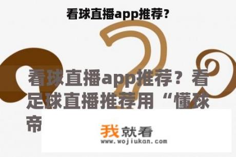 看球直播app推荐？