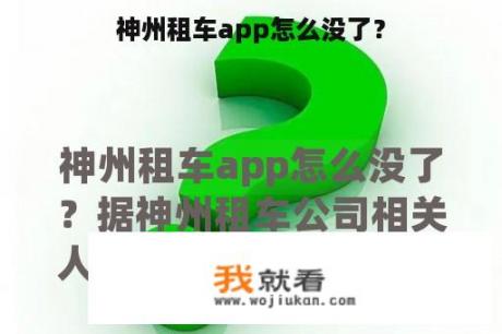 神州租车app怎么没了？