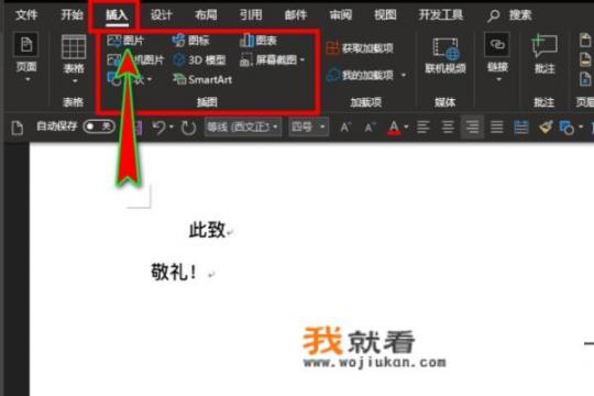 我想把自己手写的签名导入到word文档中，怎么整啊？