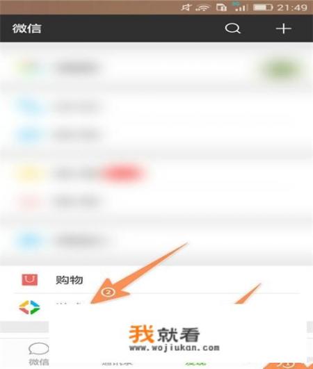 怎样禁止访问微信游戏排行榜和取消游戏圈消息？