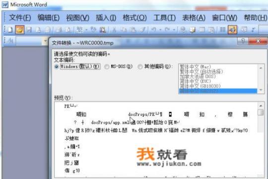 Word如何下载Word2003/2007/2010/2013兼容包？