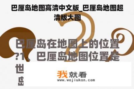巴厘岛地图高清中文版_巴厘岛地图超清版大图