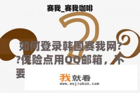 赛我_赛我咖啡